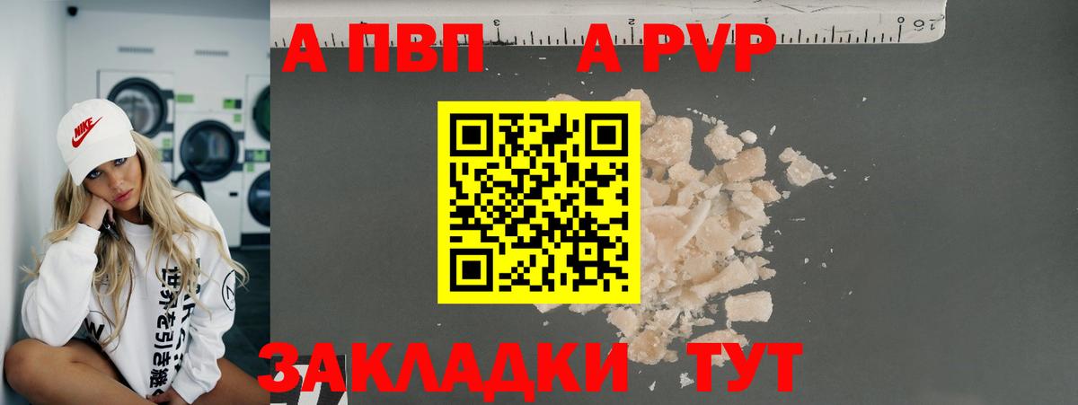 А ПВП  Alfa_PVP Соль  Вход с VPN  Качканар  APVP СК 