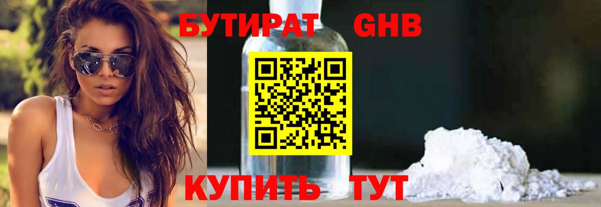 Качканар  Бутират 1.4BDO  Вход с VPN 