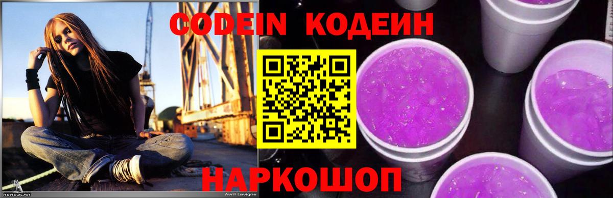 Качканар  Кодеиновый сироп Lean напиток Lean (лин)  Вход с VPN 