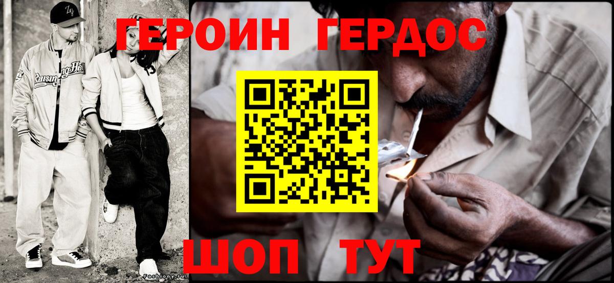 Героин белый Качканар