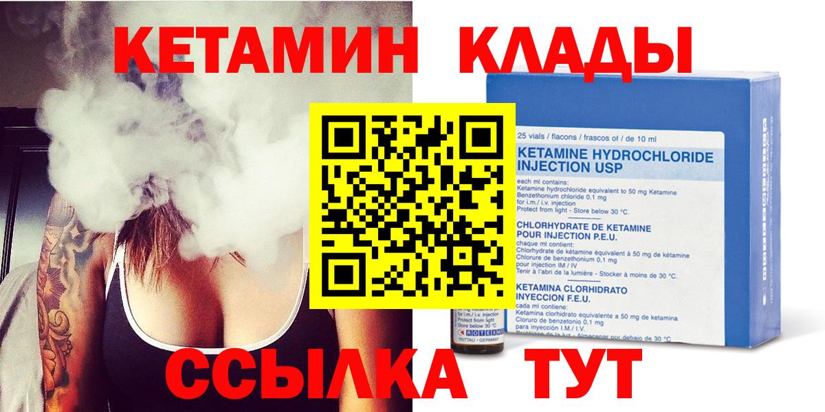 КЕТАМИН ketamine  Вход с VPN  Качканар  Кетамин ketamine 