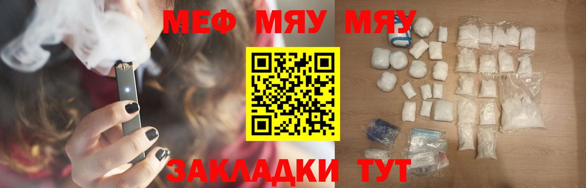 МЕФ VHQ  Меф  Меф  Вход с VPN  OMG онион  МЯУ-МЯУ mephedrone  Качканар 