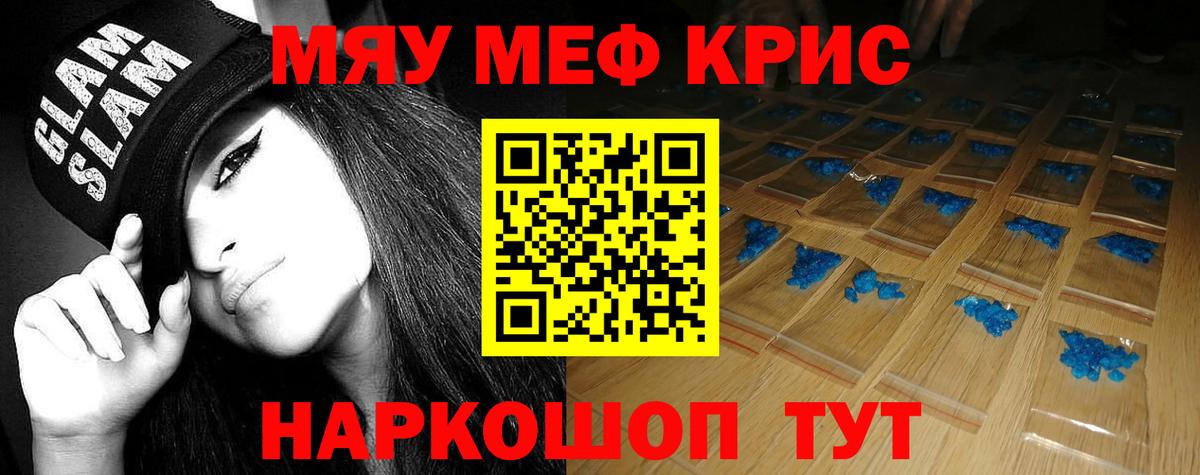 Меф мука Качканар