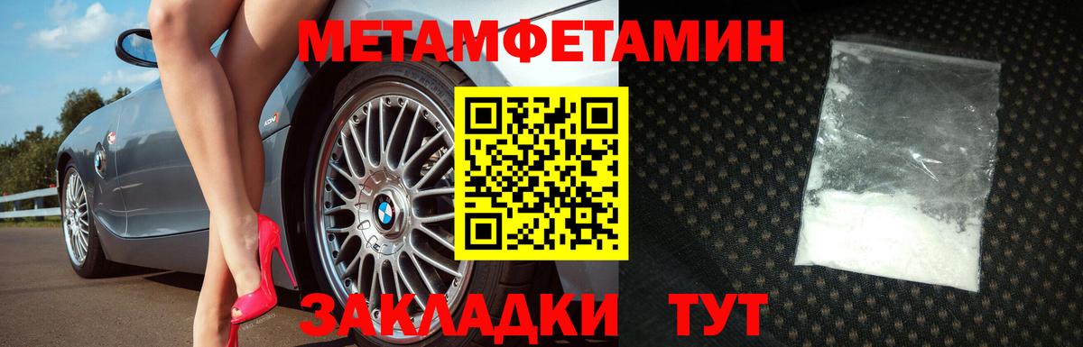 Метамфетамин пудра Качканар